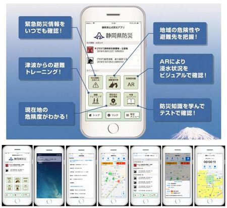 静岡県防災アプリ.JPG