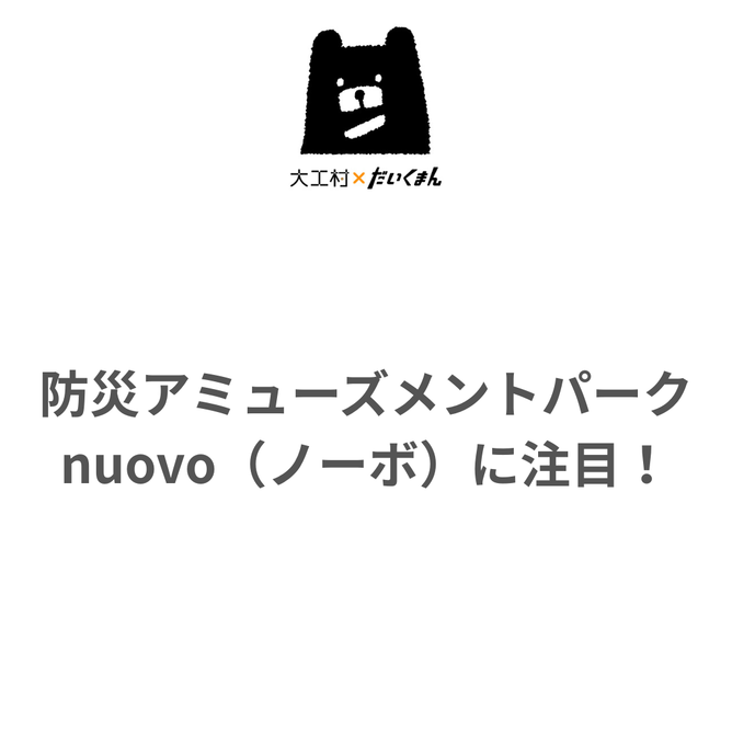 0127 1大工村IG用.png